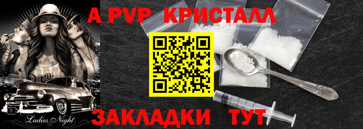 Альфа ПВП СК  Alpha PVP Соль  А ПВП крисы CK  где купить наркотик  Вход с VPN  Ярославль 