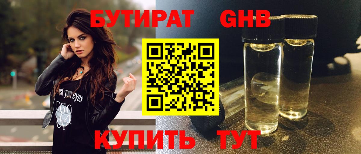 Бутират оксибутират  Вход с VPN  Ярославль 