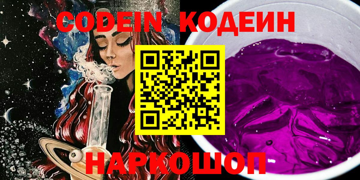 Кодеиновый сироп Lean напиток Lean (лин) Ярославль