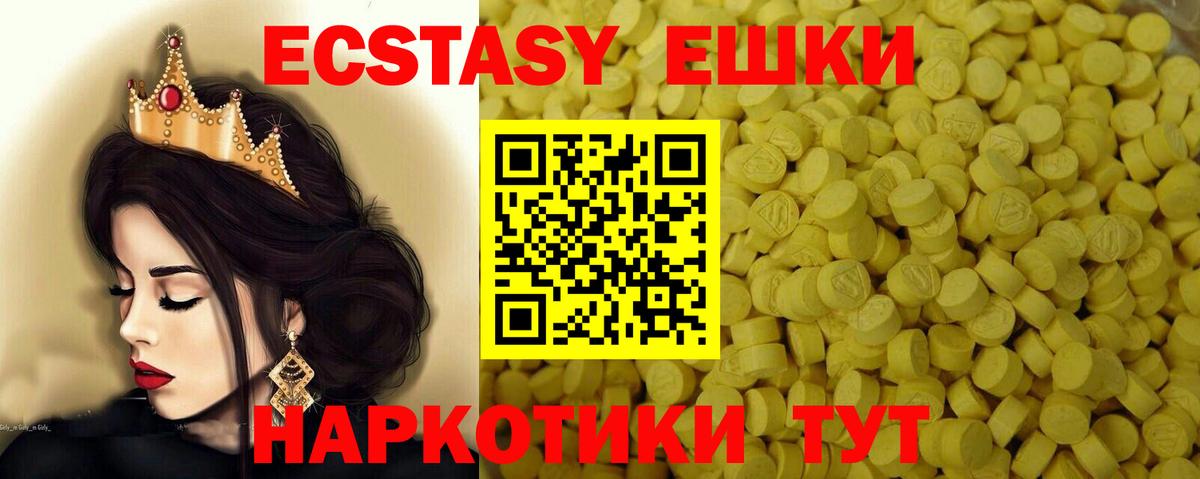 Экстази 280мг Ярославль