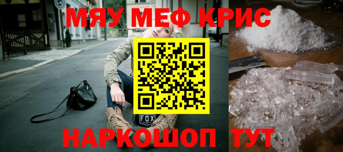 Мефедрон кристаллы Ярославль