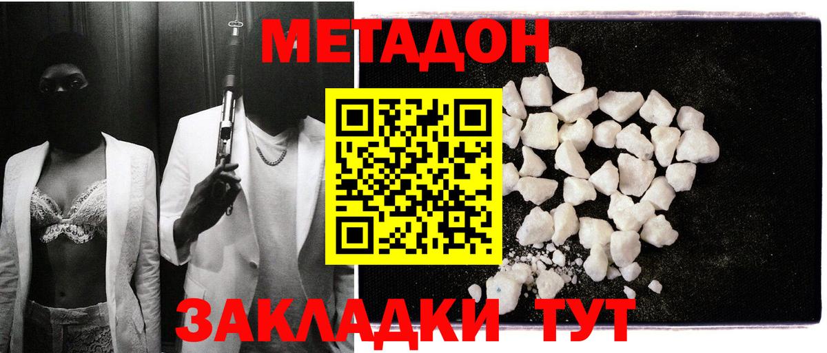 Метадон мёд Ярославль